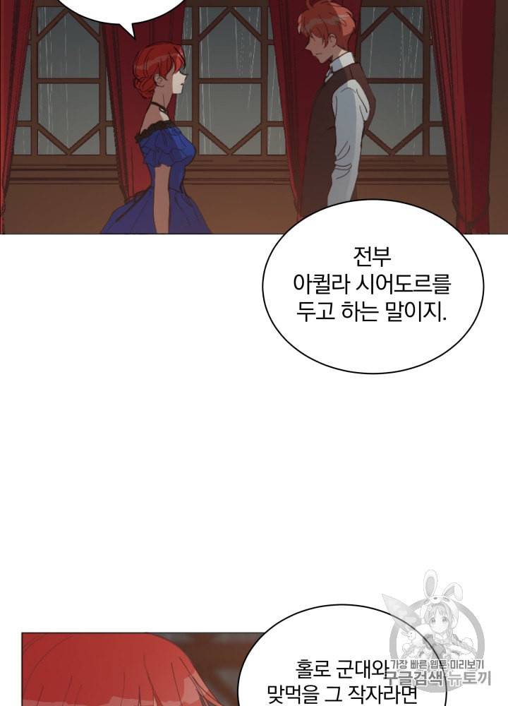 라미아 오르페가 죽었다 9화 40