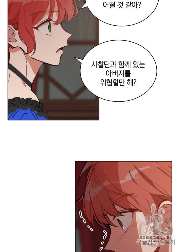 라미아 오르페가 죽었다 9화 41