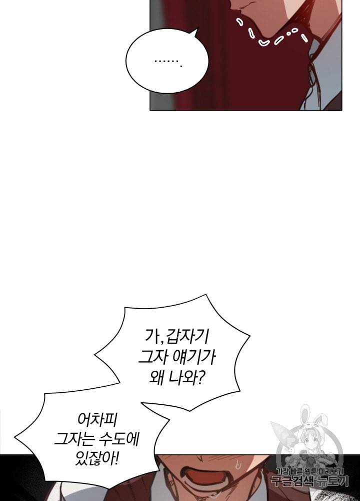 라미아 오르페가 죽었다 9화 42
