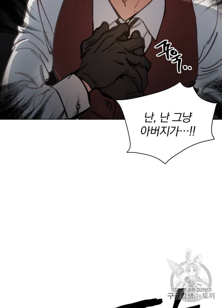 라미아 오르페가 죽었다 9화 43