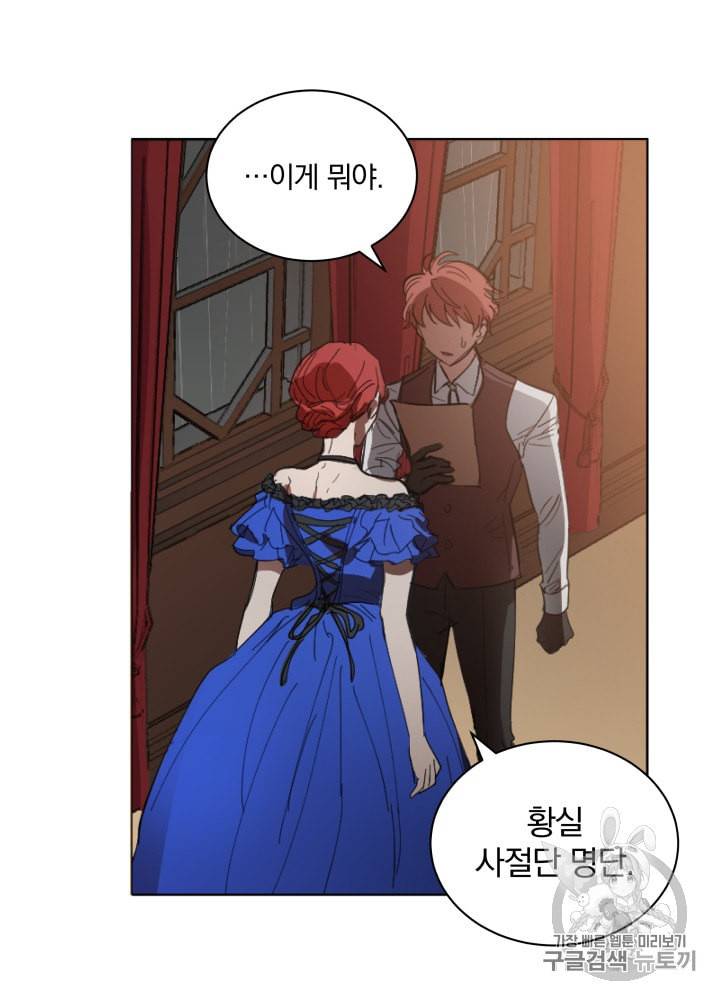 라미아 오르페가 죽었다 9화 45
