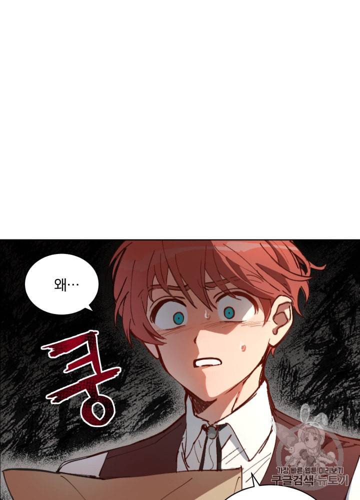 라미아 오르페가 죽었다 9화 46