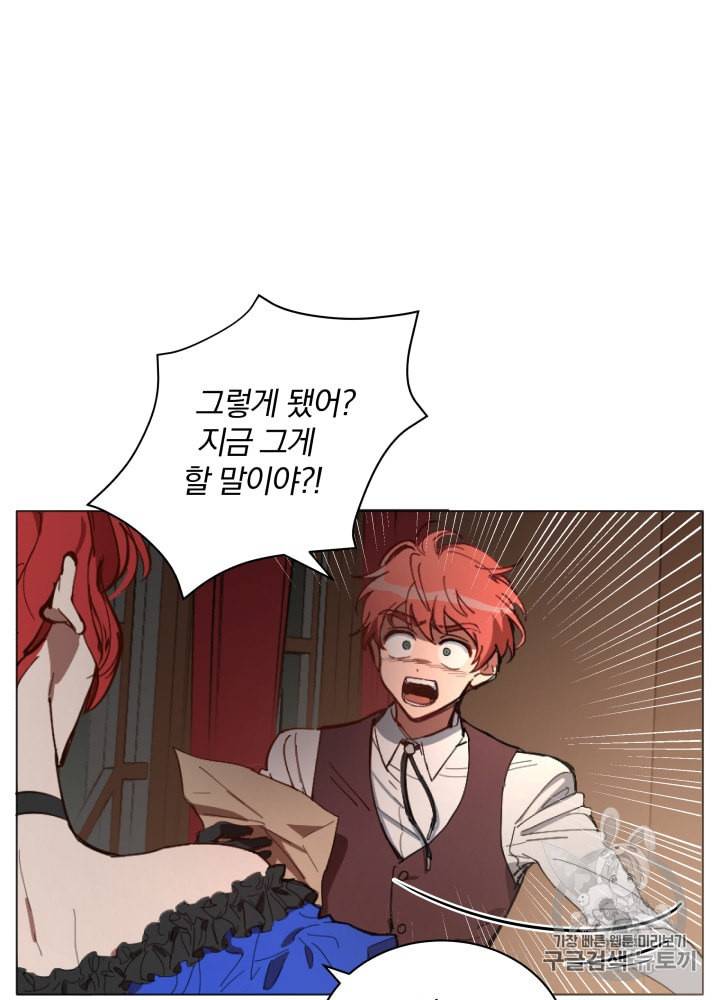 라미아 오르페가 죽었다 9화 48