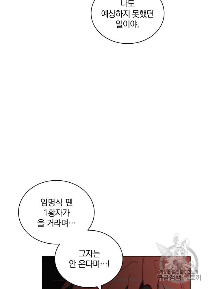 라미아 오르페가 죽었다 9화 49
