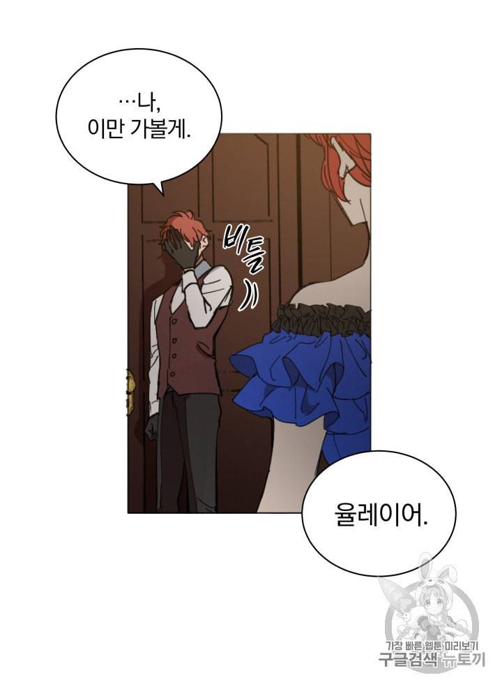 라미아 오르페가 죽었다 9화 51