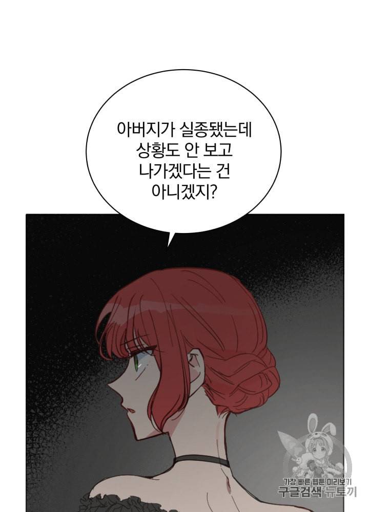 라미아 오르페가 죽었다 9화 52