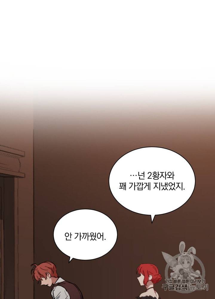 라미아 오르페가 죽었다 9화 54