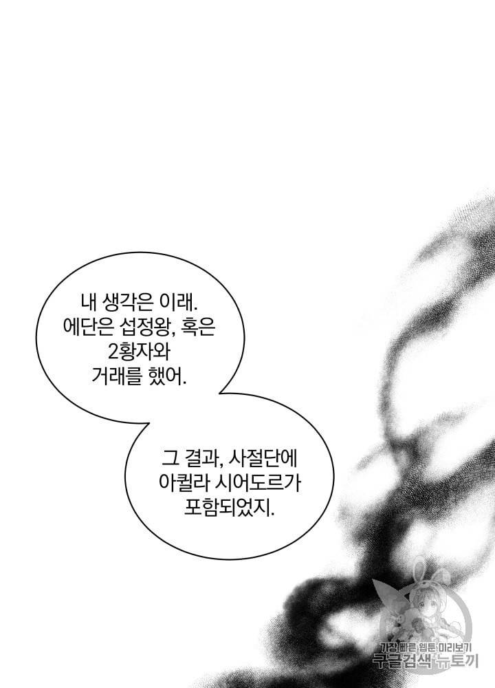 라미아 오르페가 죽었다 9화 56