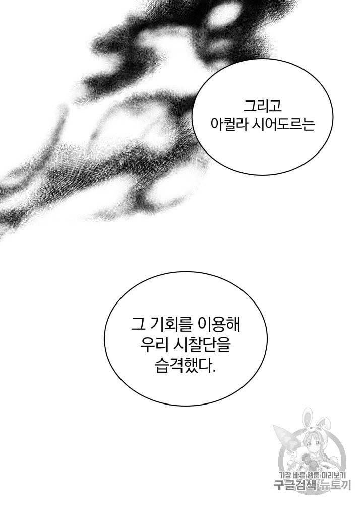 라미아 오르페가 죽었다 9화 57