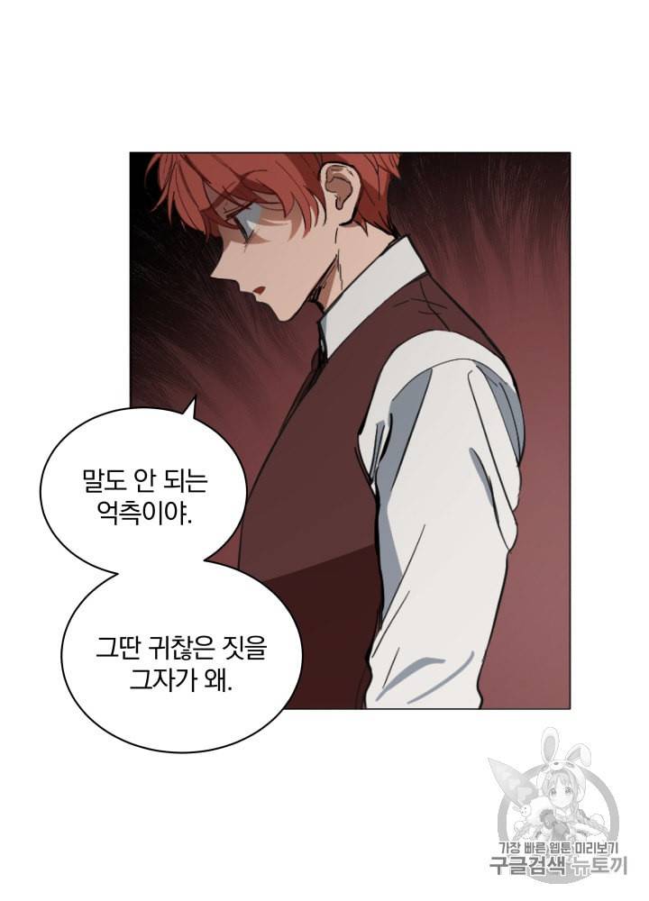 라미아 오르페가 죽었다 9화 58