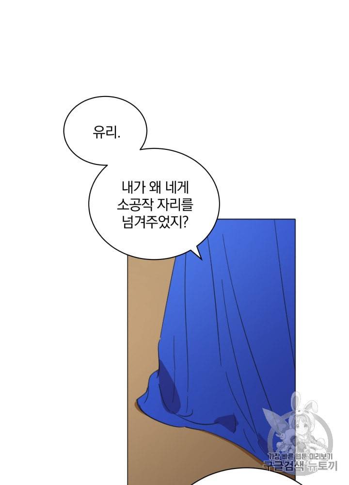 라미아 오르페가 죽었다 9화 59