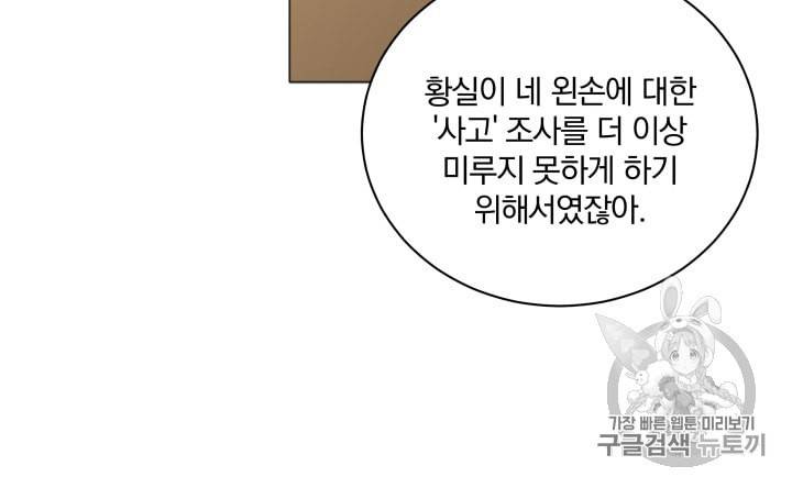 라미아 오르페가 죽었다 9화 60
