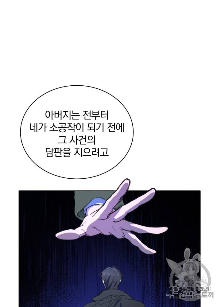 라미아 오르페가 죽었다 9화 61