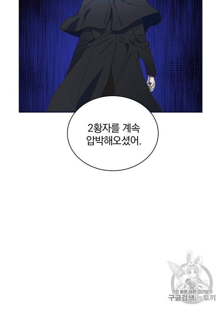 라미아 오르페가 죽었다 9화 62