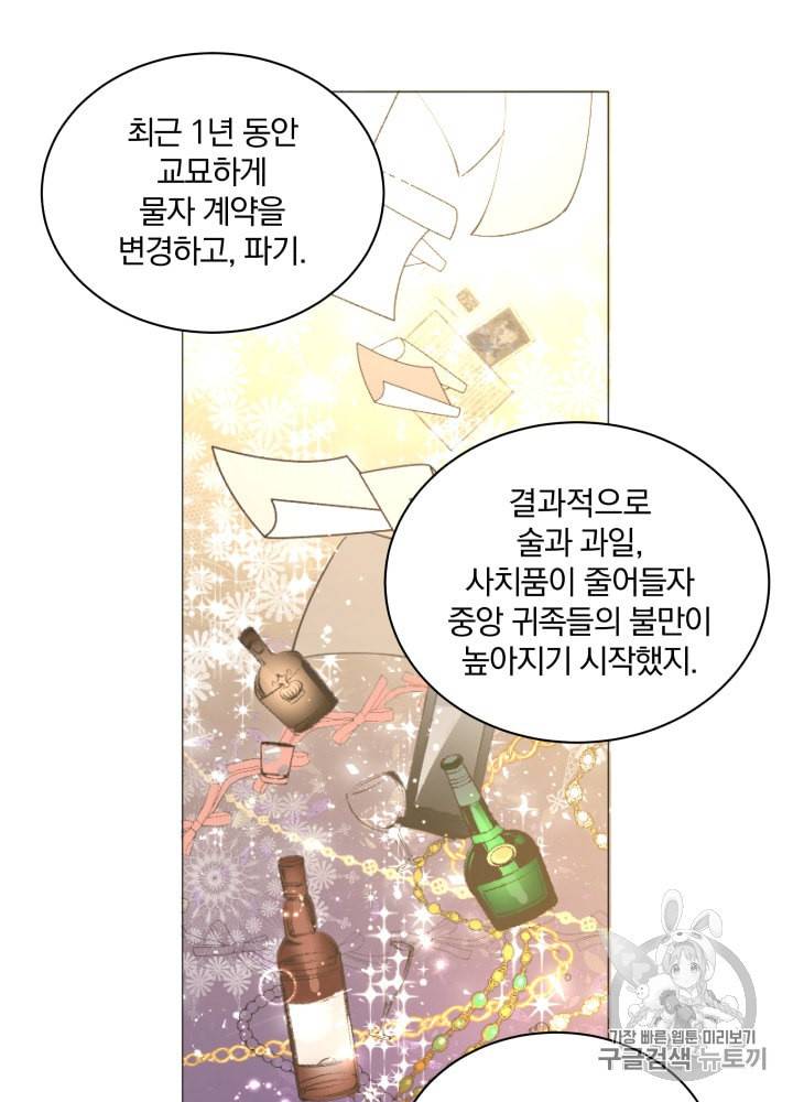 라미아 오르페가 죽었다 9화 63