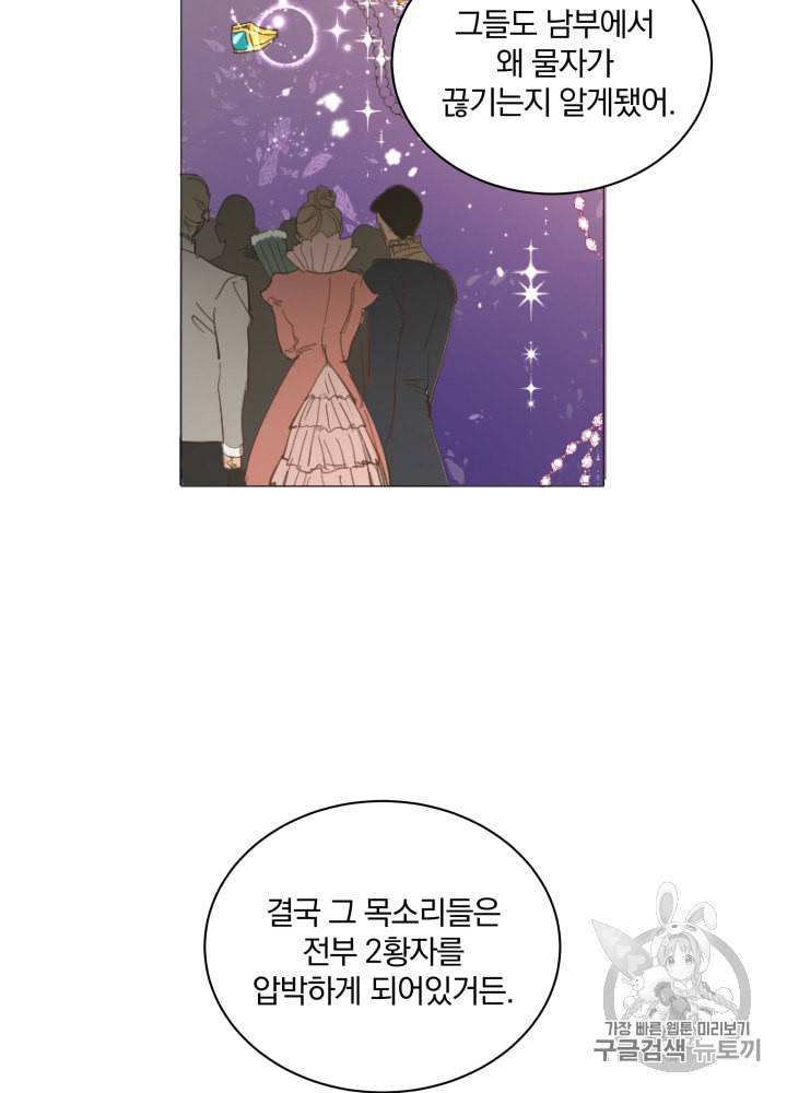 라미아 오르페가 죽었다 9화 64