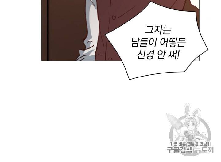 라미아 오르페가 죽었다 9화 67