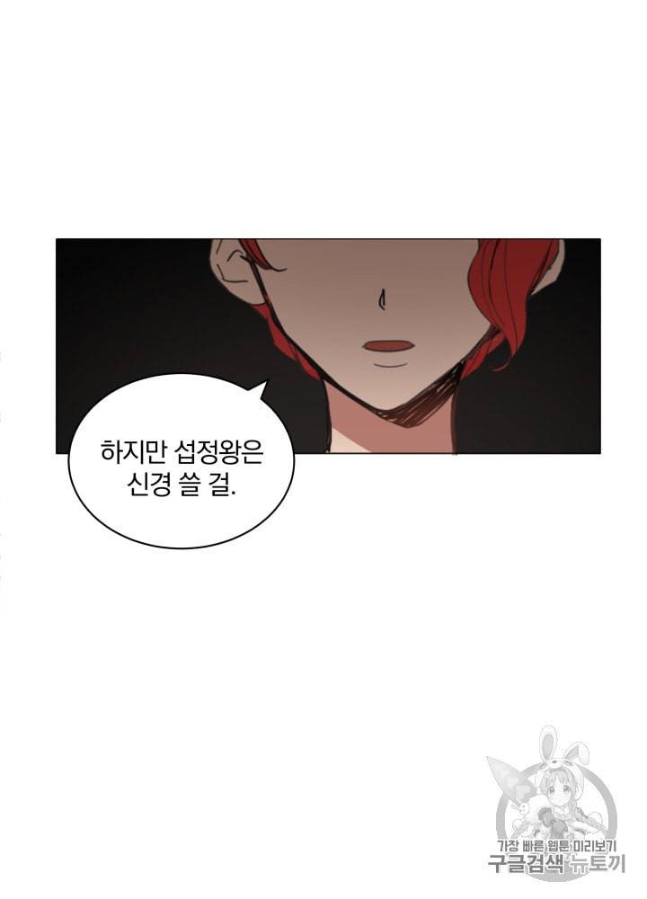 라미아 오르페가 죽었다 9화 68