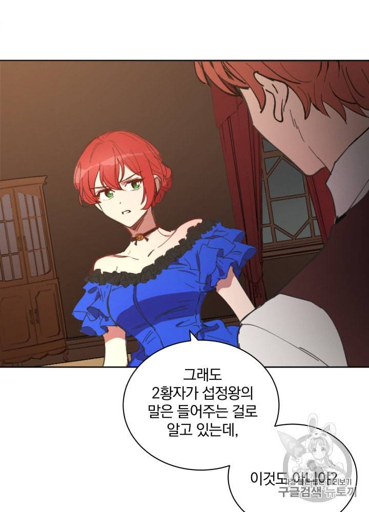 라미아 오르페가 죽었다 9화 69