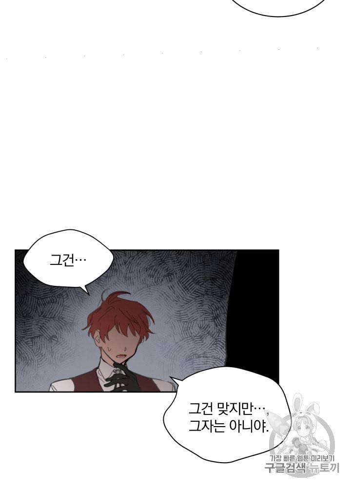 라미아 오르페가 죽었다 9화 70