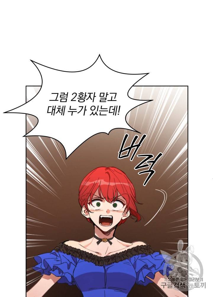 라미아 오르페가 죽었다 9화 72
