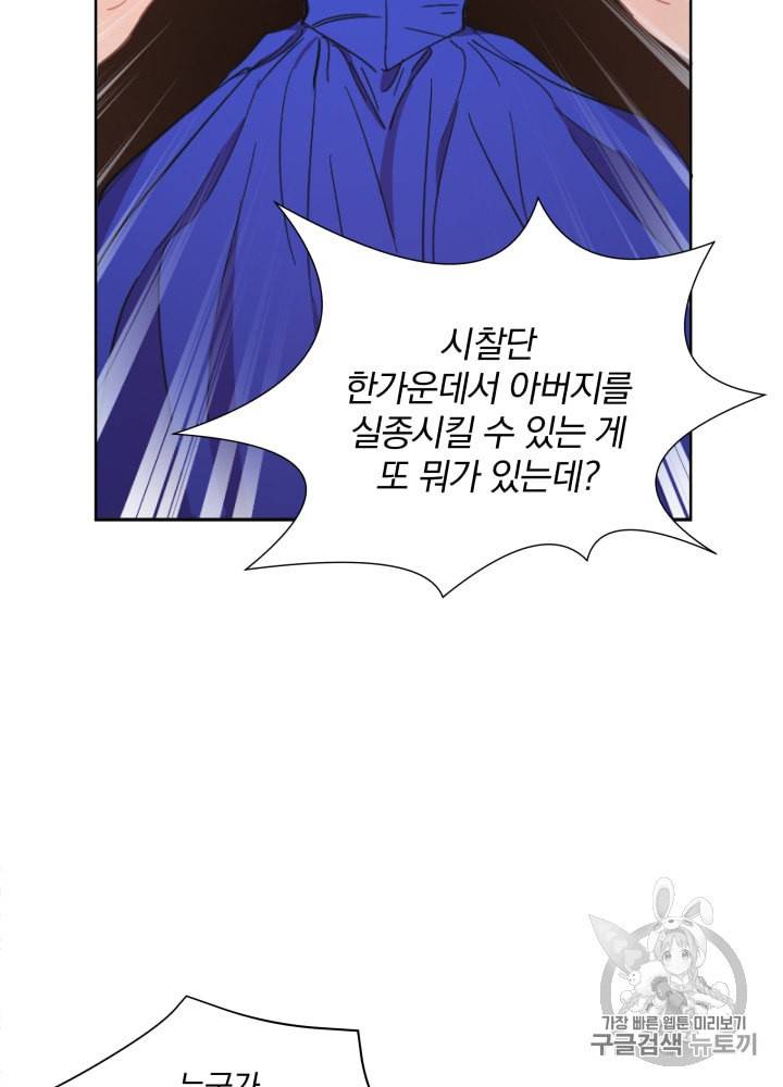 라미아 오르페가 죽었다 9화 73