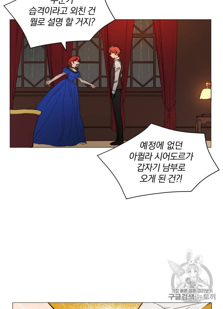 라미아 오르페가 죽었다 9화 74