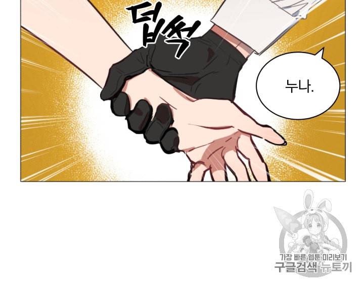 라미아 오르페가 죽었다 9화 75