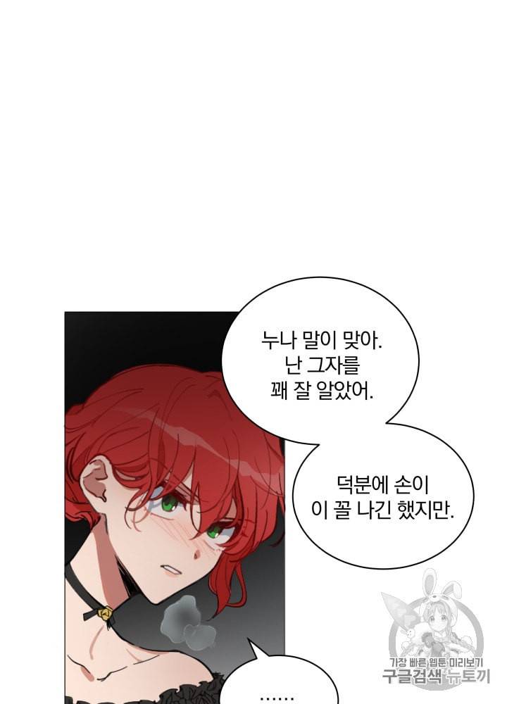라미아 오르페가 죽었다 9화 76