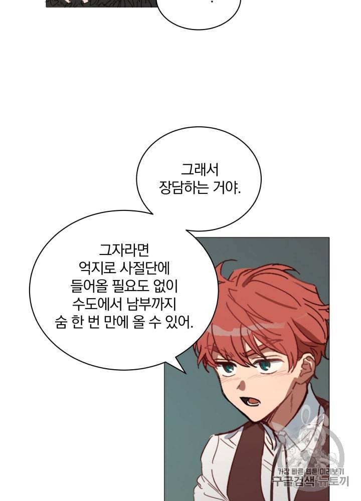 라미아 오르페가 죽었다 9화 77