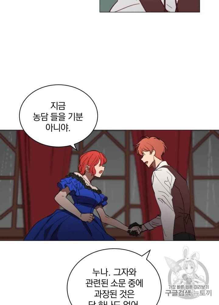 라미아 오르페가 죽었다 9화 78