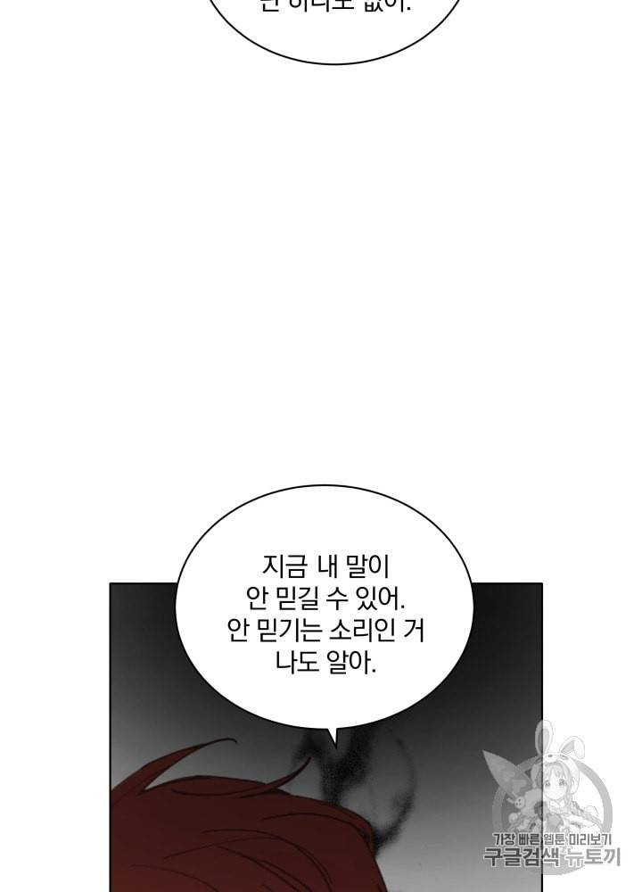 라미아 오르페가 죽었다 9화 79