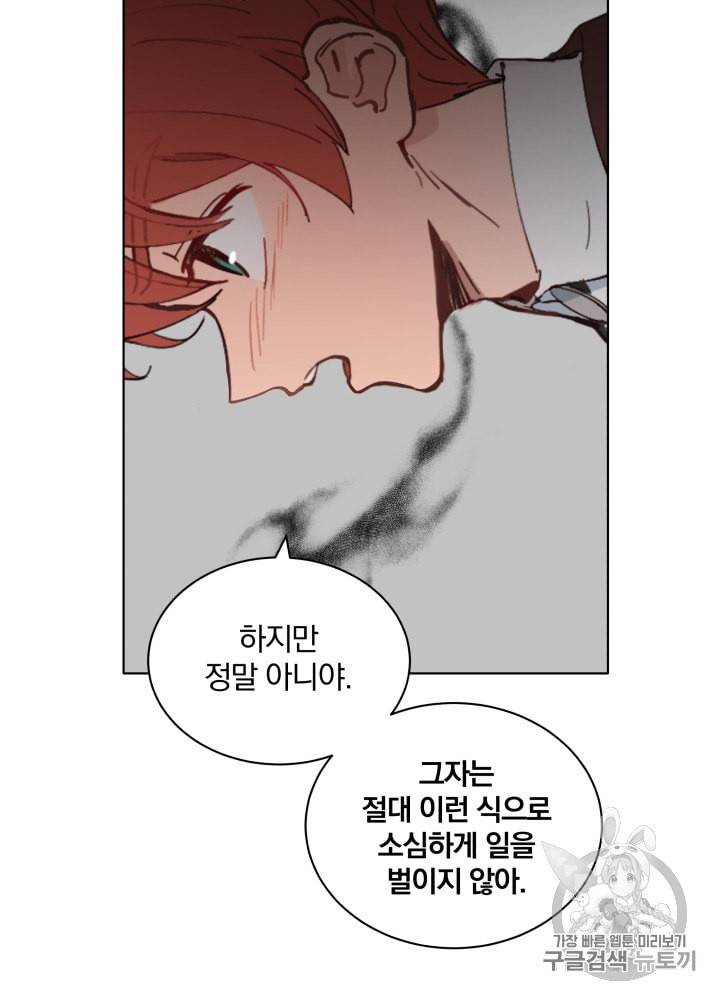라미아 오르페가 죽었다 9화 80