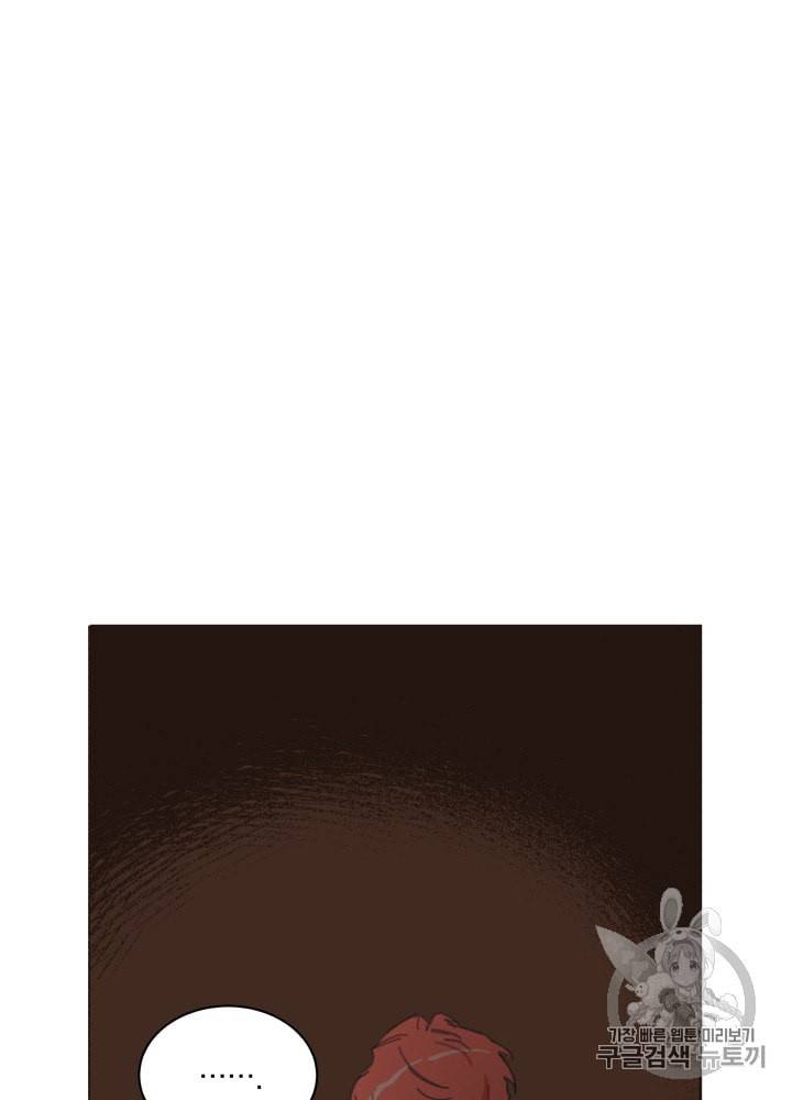 라미아 오르페가 죽었다 9화 81