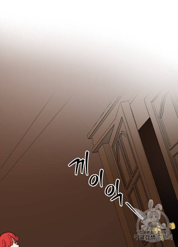 라미아 오르페가 죽었다 9화 85