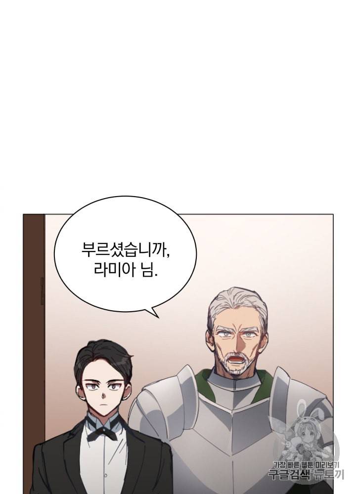 라미아 오르페가 죽었다 9화 87