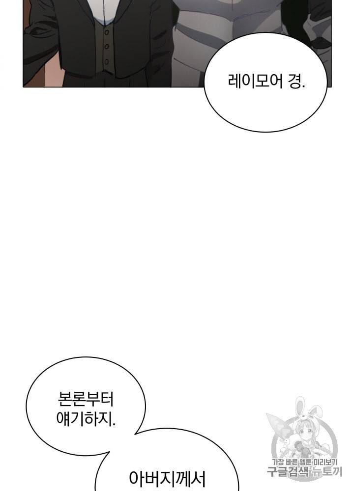 라미아 오르페가 죽었다 9화 88