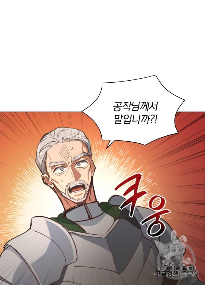 라미아 오르페가 죽었다 9화 90