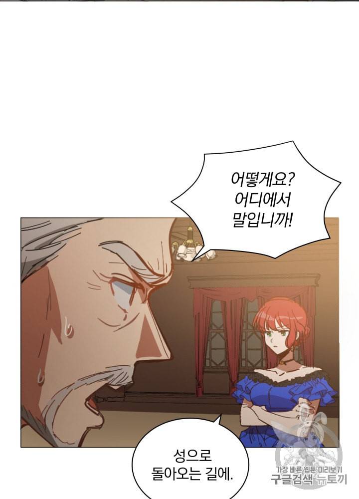라미아 오르페가 죽었다 9화 91