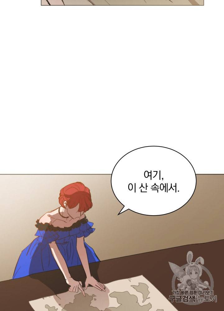 라미아 오르페가 죽었다 9화 94