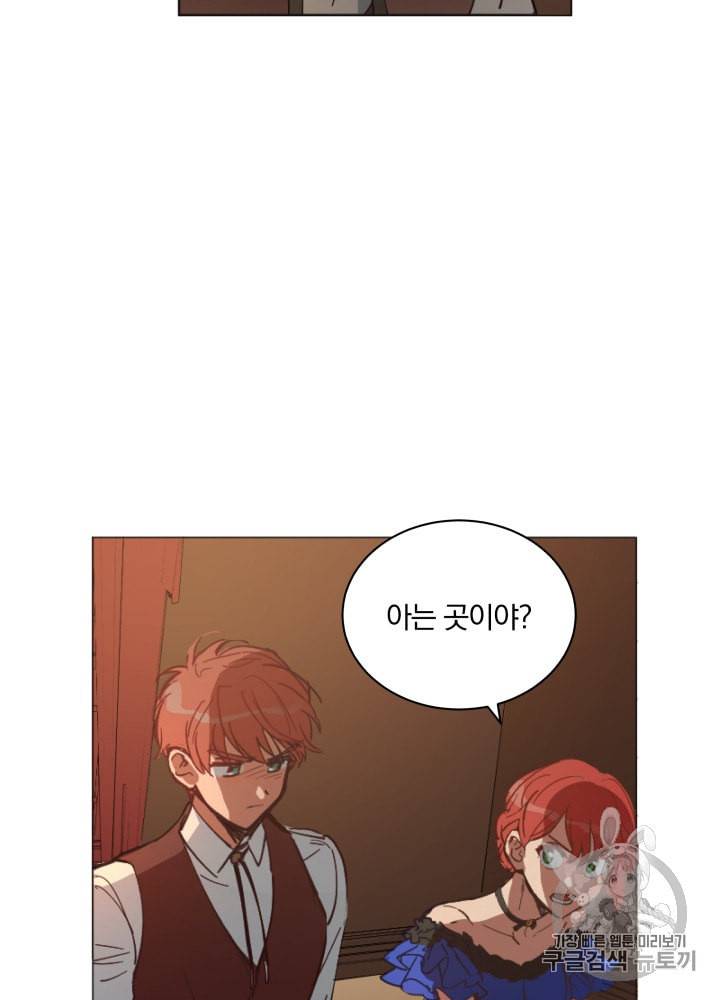 라미아 오르페가 죽었다 9화 97