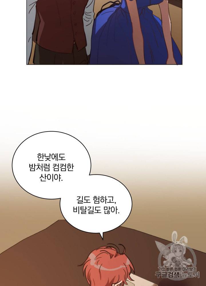 라미아 오르페가 죽었다 9화 98