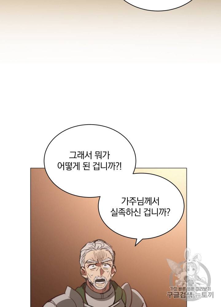 라미아 오르페가 죽었다 9화 100