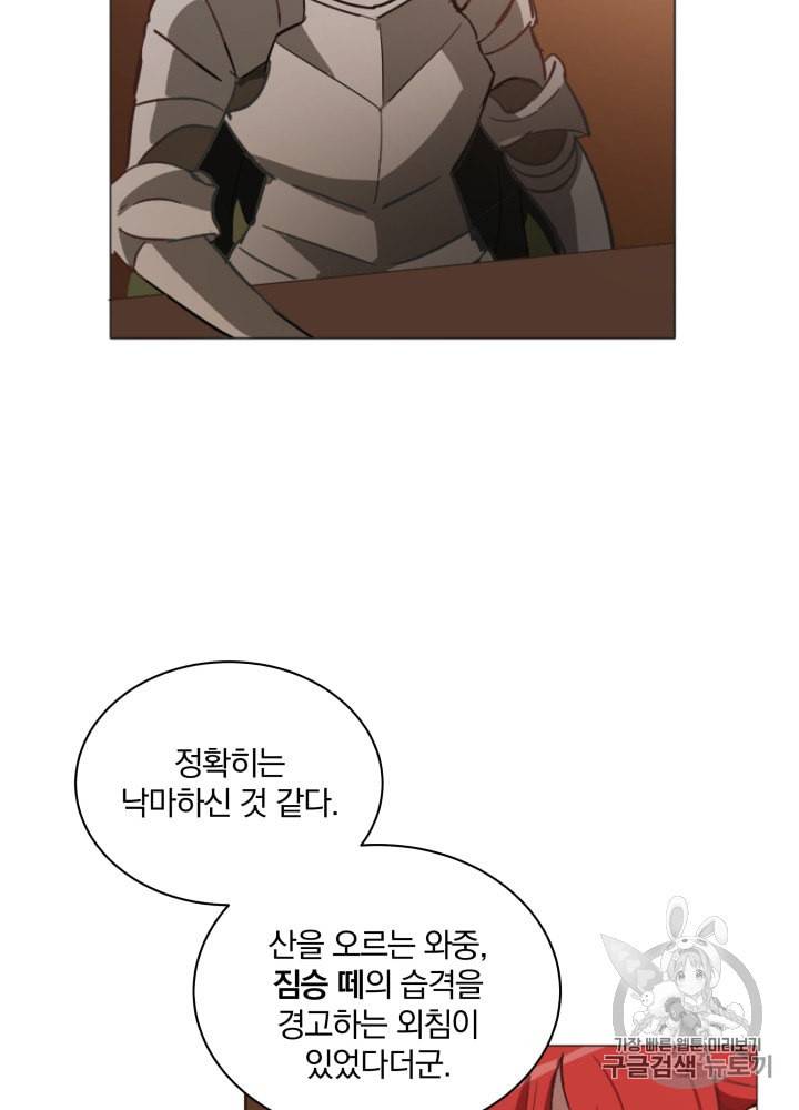 라미아 오르페가 죽었다 9화 101