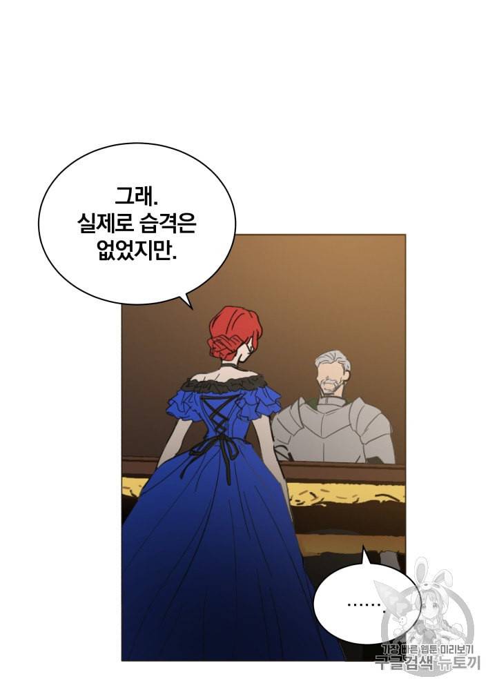 라미아 오르페가 죽었다 9화 103