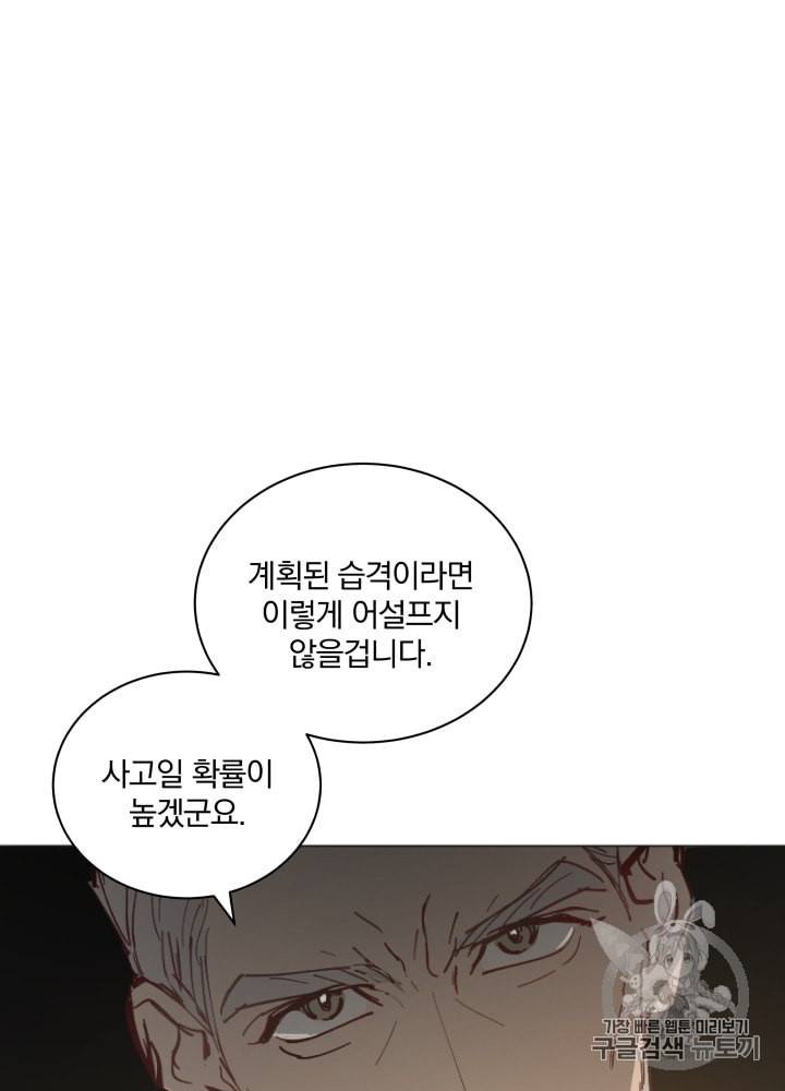 라미아 오르페가 죽었다 9화 104