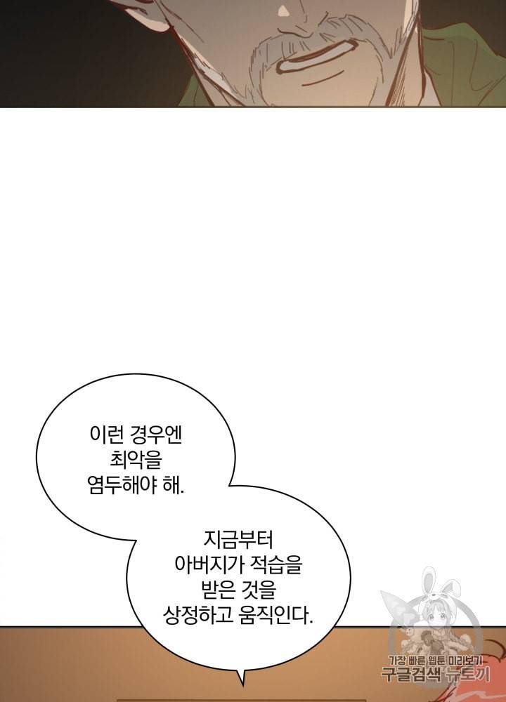 라미아 오르페가 죽었다 9화 105