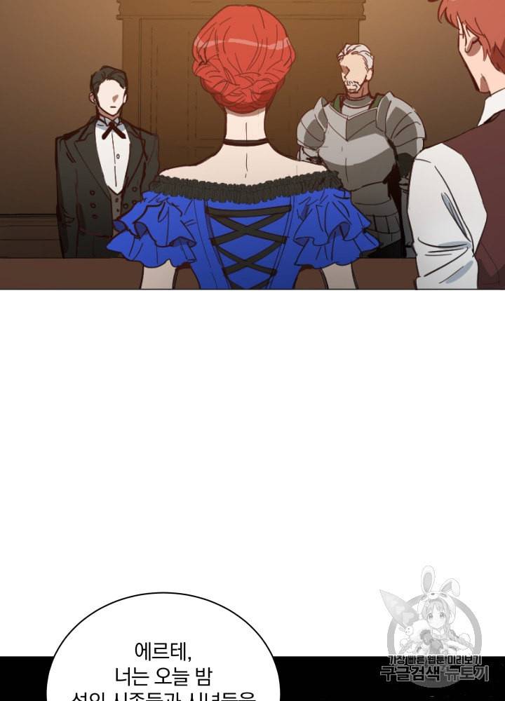 라미아 오르페가 죽었다 9화 106