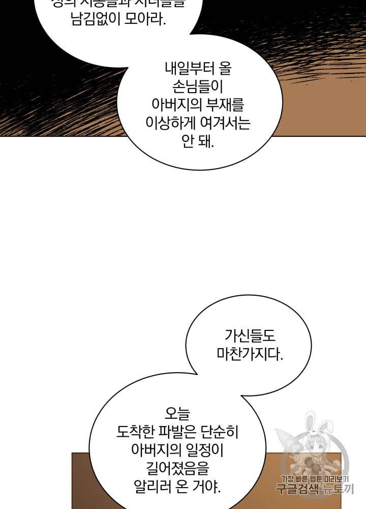 라미아 오르페가 죽었다 9화 107