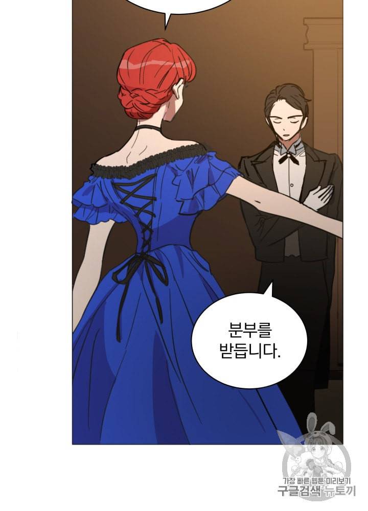 라미아 오르페가 죽었다 9화 108